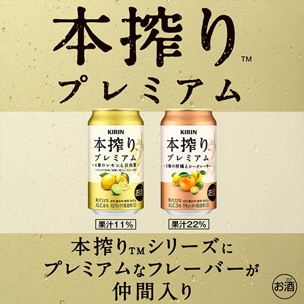 チューハイ サワー 送料無料 キリン 本搾り プレミアム 4種のレモンと日向夏 500ml×2ケース/48本(048)『ASH』｜wine-com｜03