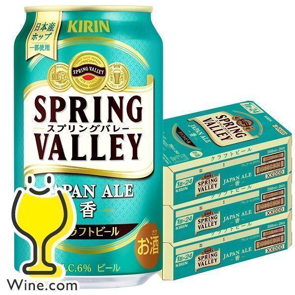 キリン（KIRIN） 新 スプリングバレー 香 クラフトビール beer 送料