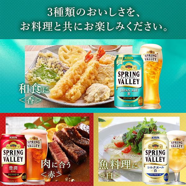 キリン（KIRIN） 新 スプリングバレー 香 クラフトビール beer 送料