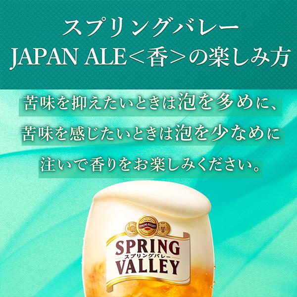 新 スプリングバレー 香 クラフトビール beer 送料無料 キリン スプリングバレー ジャパンエール 香 500ml×1ケース/24本(024)『CSH』｜wine-com｜06