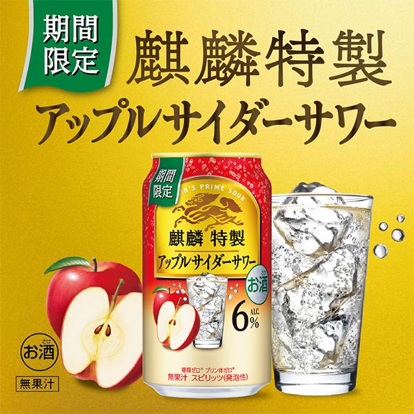 缶チューハイ サワー 送料無料 キリン 麒麟特製 アップルサイダー