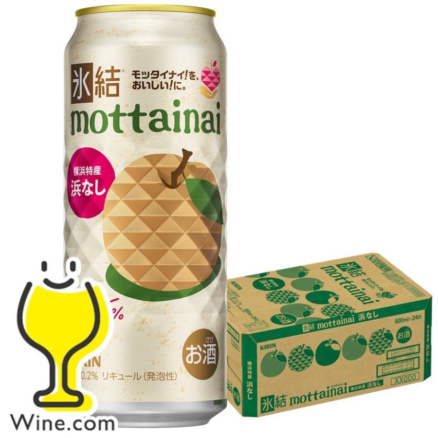 お酒まとめ売り50本　ビール　チューハイ500ml 氷結 チューハイ 缶チューハイ 酎ハイ サワー キリン mottainai