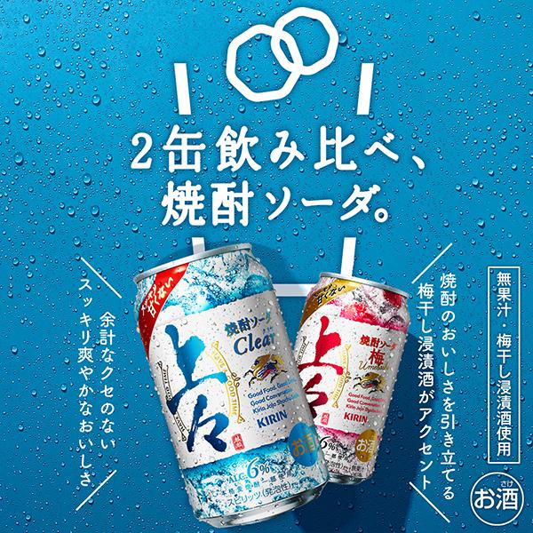 氷結 麦焼酎 ソーダ割り キリン 上々 焼酎ソーダ 梅 350ml×1ケース/24