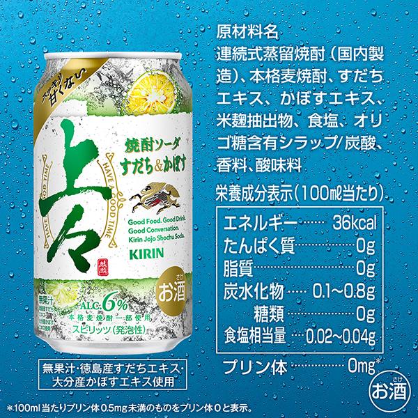 氷結 麦焼酎 ソーダ割り ハイボール 送料無料 キリン 上々 焼酎