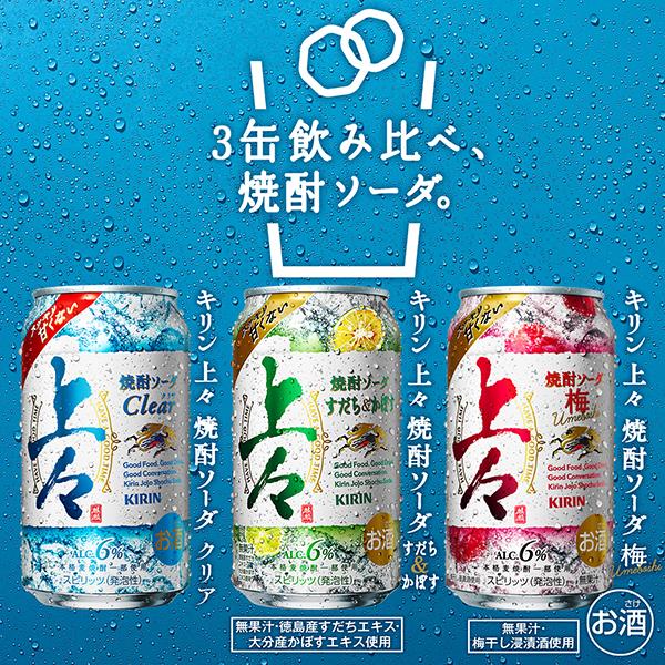 氷結 麦焼酎 ソーダ割り ハイボール 送料無料 キリン 上々 焼酎