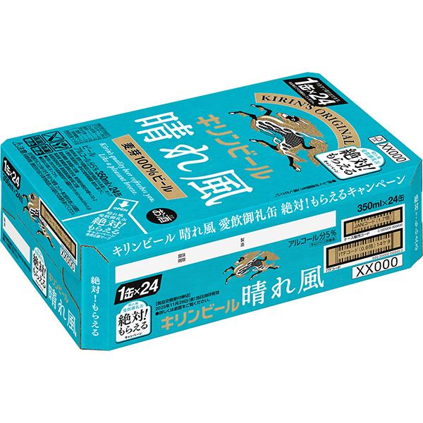 KIRINさま キリン 本麒麟 晴れ風 ビール beer 送料無料 絶対もらえる