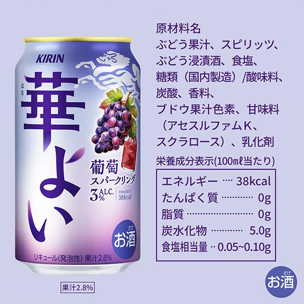 キリン ぶどう ブドウ グレープ チューハイ サワー 華よい 葡萄 キリン ぶどう ブドウ グレープ チューハイ サワー 華よい 葡萄