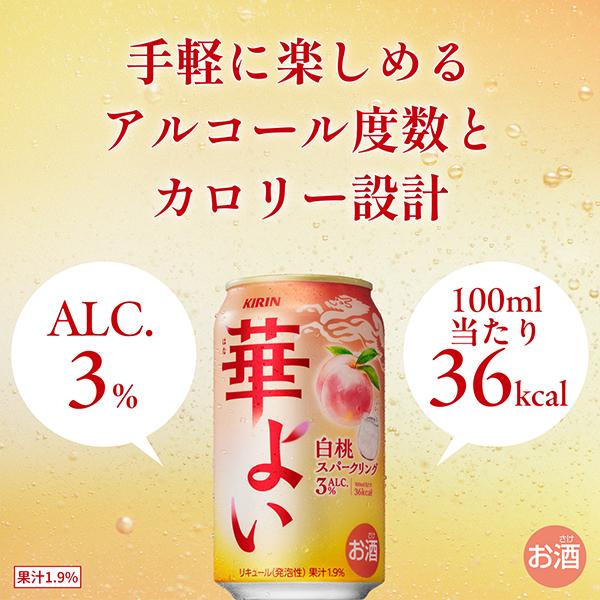 キリン もも モモ ピーチ チューハイ サワー 華よい 白桃