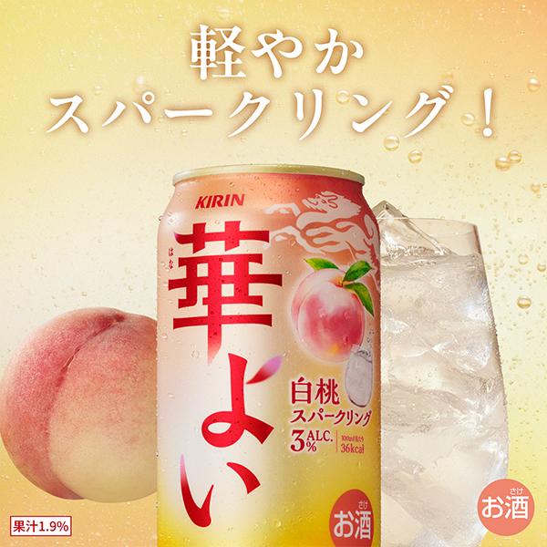 キリン もも モモ ピーチ チューハイ サワー 送料無料 華よい