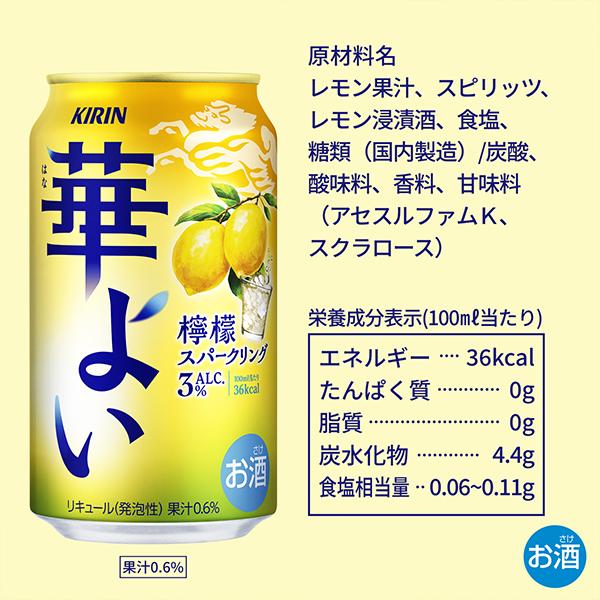 キリン レモン チューハイ サワー 華よい 檸檬スパークリング