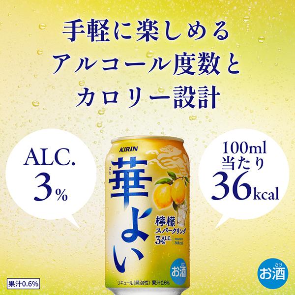 キリン レモン チューハイ サワー 送料無料 華よい 檸檬 キリン レモン チューハイ サワー 送料無料 華よい 檸檬