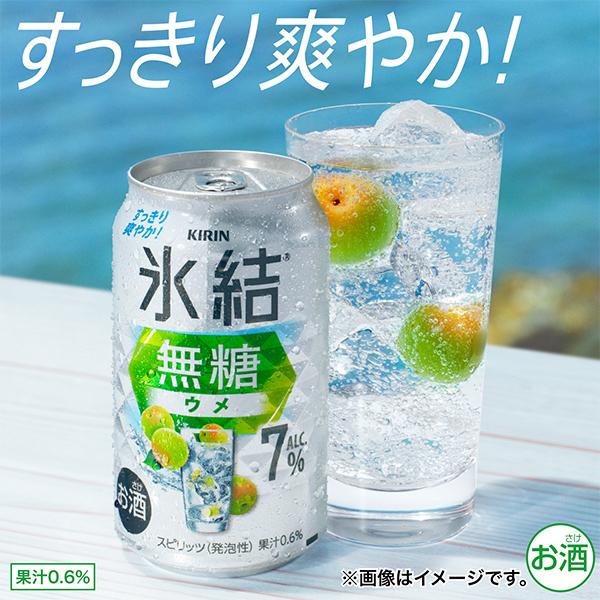 ビール 発泡酒 酎ハイ ノンアル 詰め合わせ 缶チューハイ 飲み比べ　キリン おためし新商品ナビ » Blog Archive » 食事に合う！ 甘くない