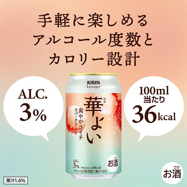 キリン（KIRIN） 缶チューハイ サワー 送料無料 華よい 爽やかライチ