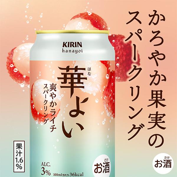 キリン（KIRIN） 缶チューハイ サワー 送料無料 華よい 爽やかライチ