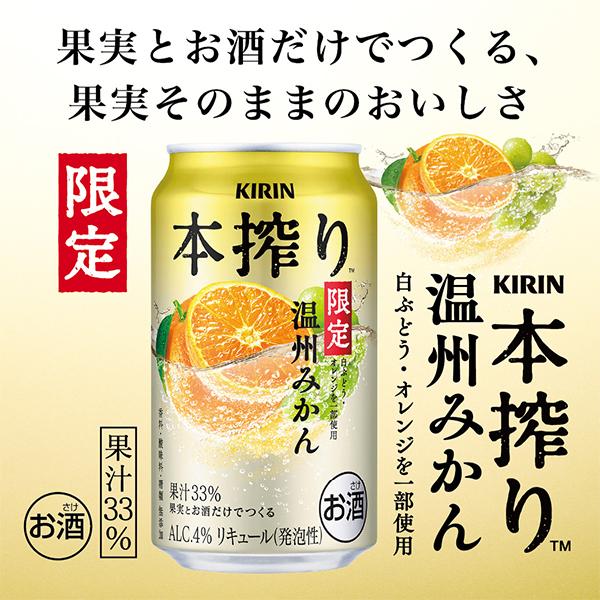 本搾りチューハイ 缶チューハイ 酎ハイ サワー 送料無料 キリン 温州
