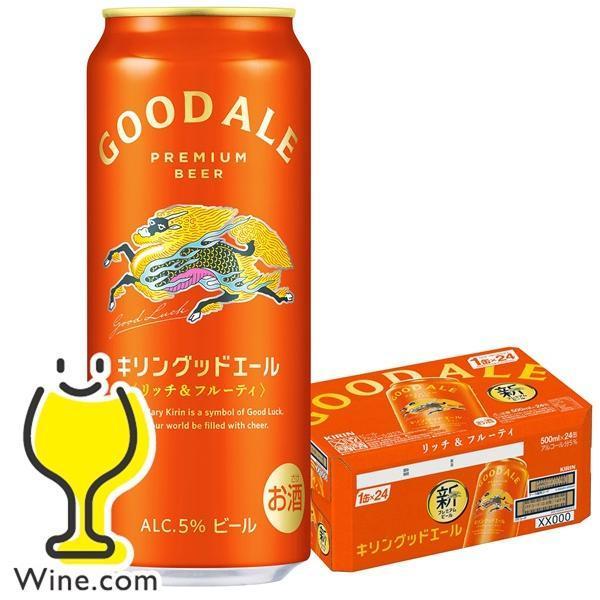 キリン（KIRIN） ビール beer 送料無料 グッドエール 500ml×1ケース/24