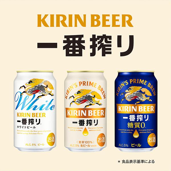 一番搾り ビール beer 送料無料 キリン ホワイトビール 350ml×2ケース