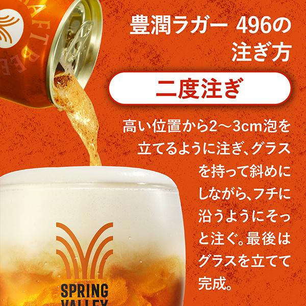 キリン クラフトビール beer 送料無料 スプリングバレー 豊潤