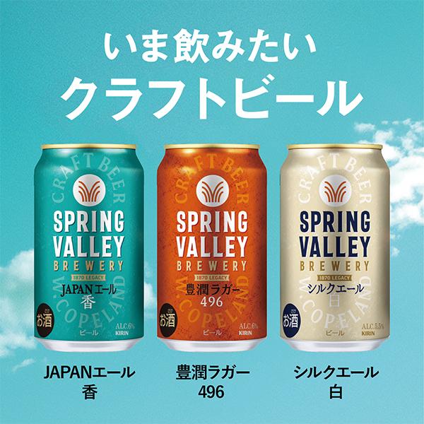 KIRIN SPRING VALLEY 豊潤〈496〉500ml　１ケース 楽天市場】キリン スプリングバレー 豊潤 496 【500ml×24本・1