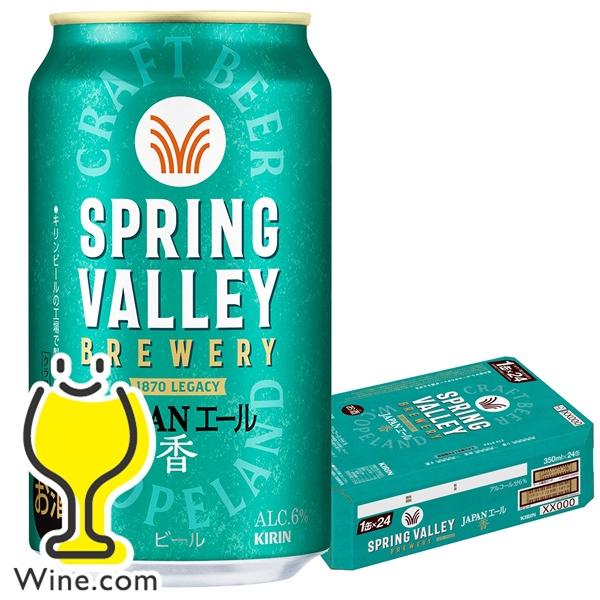 キリン（KIRIN） クラフトビール beer 送料無料 スプリングバレー
