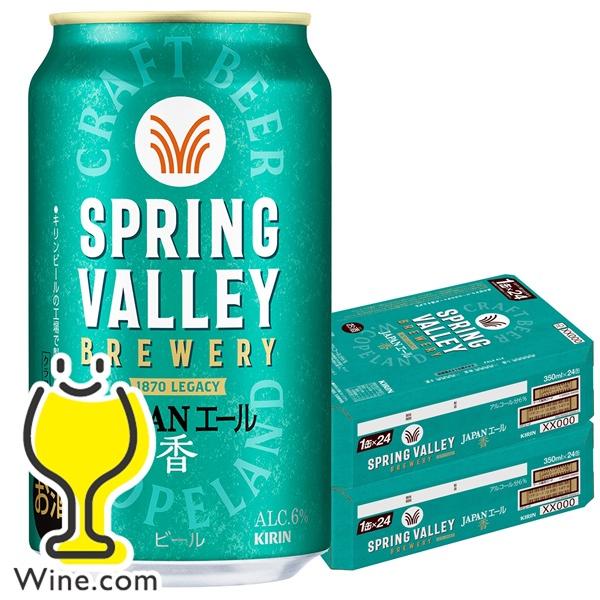 キリン（KIRIN） クラフトビール beer 送料無料 スプリングバレー