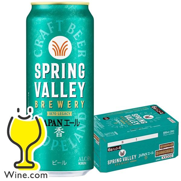 キリン（KIRIN） クラフトビール beer 送料無料 スプリングバレー