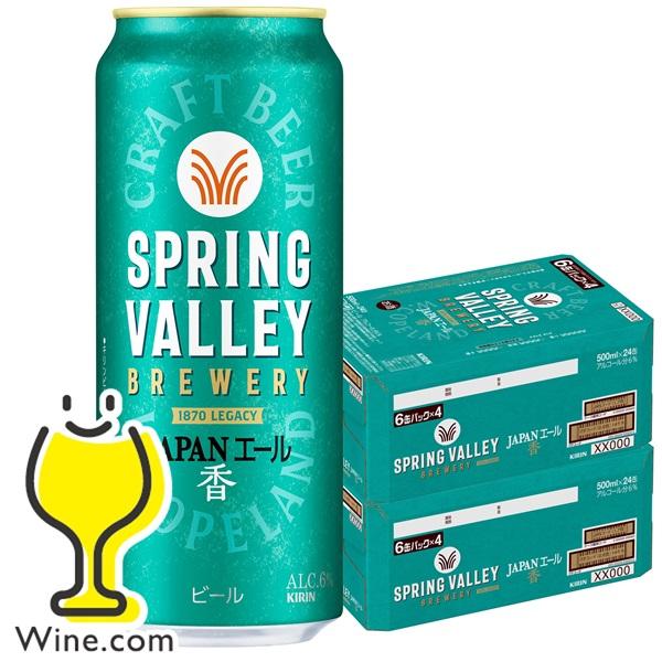 キリン（KIRIN） クラフトビール beer 送料無料 スプリングバレー