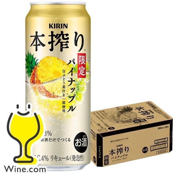 本搾りチューハイ 缶チューハイ チュウハイ 酎ハイ サワー キリン 本