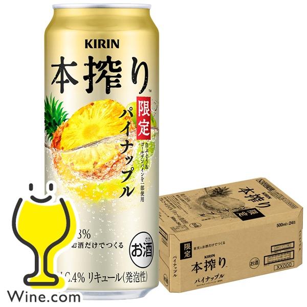 本搾りチューハイ 缶チューハイ チュウハイ 酎ハイ サワー 送料無料