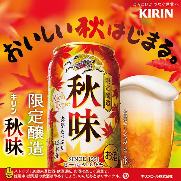 キリン ラガービール 秋味 ビール beer 送料無料 350ml×1ケース/24本