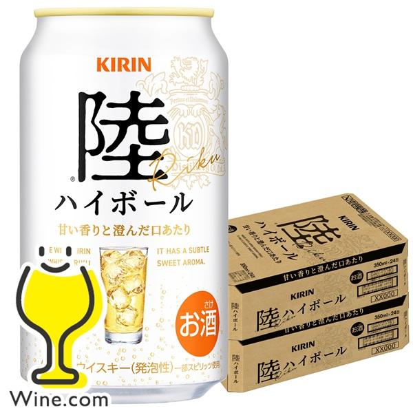 ハイボール缶 送料無料 キリン 陸ハイボール 350ml×2ケース/48本(048