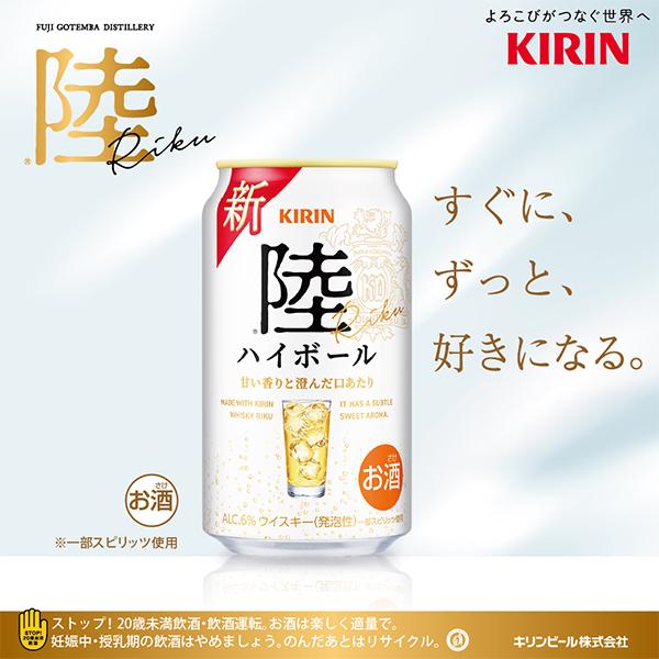 ハイボール缶 送料無料 キリン 陸ハイボール 350ml×2ケース/48本(048