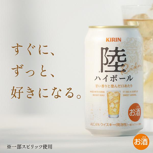 ハイボール缶 送料無料 キリン 陸ハイボール 350ml×2ケース/48本(048
