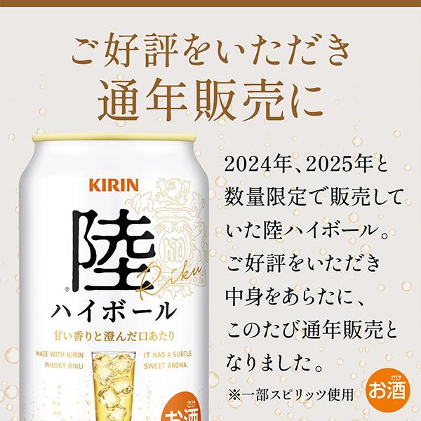 ハイボール缶 送料無料 キリン 陸ハイボール 350ml×2ケース/48本(048