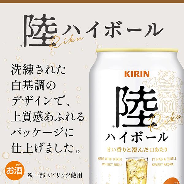ハイボール缶 送料無料 キリン 陸ハイボール 500ml×1ケース/24本(024