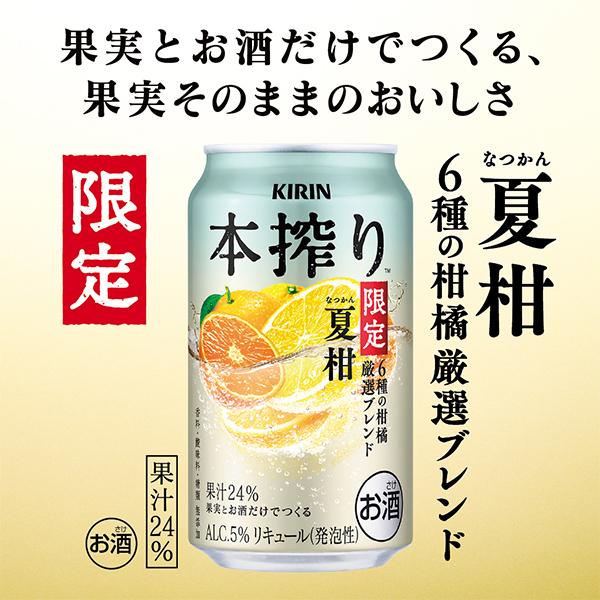 本搾りチューハイ 缶チューハイ サワー 送料無料 キリン 夏柑 6種の
