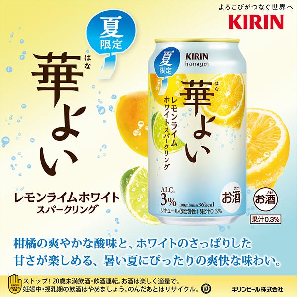 キリン（KIRIN） 缶チューハイ サワー 送料無料 華よい レモンライム