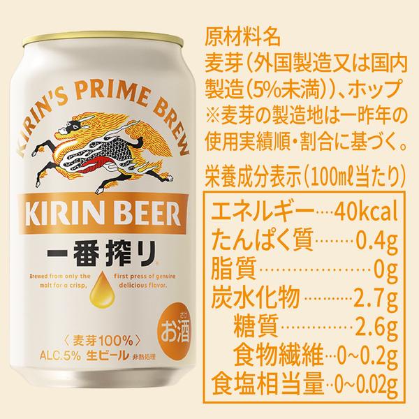一番搾り 10月8日出荷 ビール beer 24本 350ml 送料無料 キリン 350ml