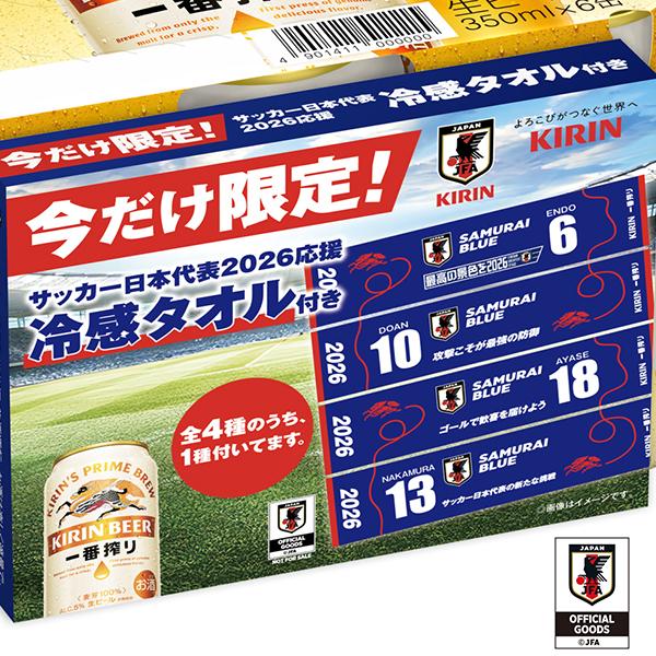 一番搾り サッカー日本代表応援冷感タオル8枚付き ビール beer 送料
