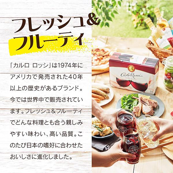 カルロロッシ 赤 箱ワイン wine 送料無料 サントリー カルロ ロッシ レッド バッグ イン ボックス 3000ml×1ケース/4箱(004)『SYB』オーストラリア｜wine-com｜05