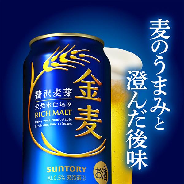 金麦 ビール 350 2ケース ビール類 beer 発泡酒 第3のビール 送料無料