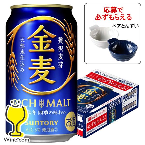 金麦 ペアとんすい必ずもらえるパック ビール類 beer 送料無料