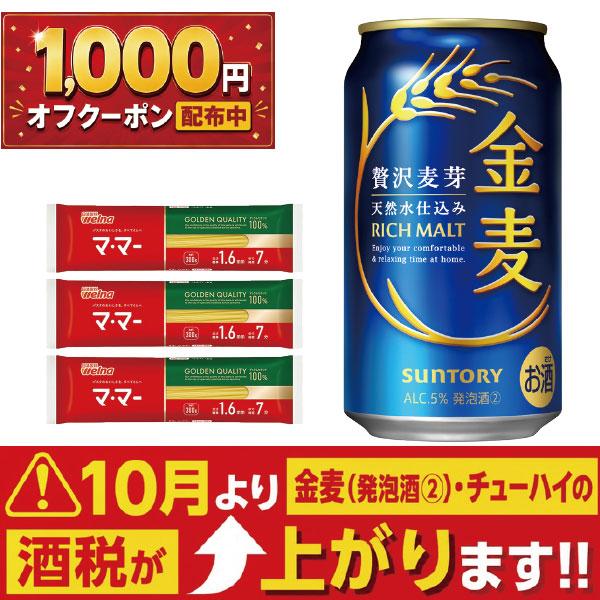 金麦 9月4日限定発売 スパゲッティ300g×3個付き 送料無料 サントリー 金麦 350ml×2ケース/48本(048)『CSH』 ビール類 beer 新ジャンル 発泡酒 TSALE