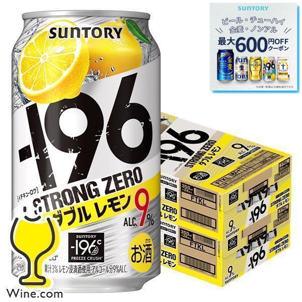 あすつく チューハイ 缶チューハイ 酎ハイ サワー 送料無料 サントリー −196℃ ストロングゼロ ダブルレモン 350ml×2ケース/48本(048 )『YML』 優良配送 :4901777192607-sbl-2:ワイン.com - 通販 - Yahoo!ショッピング あすつく チューハイ 缶チューハイ 酎ハイ サワー 送料無料 サントリー −196℃ ストロングゼロ ダブルレモン 350ml×2ケース/48本(048 )『YML』 優良配送 :4901777192607-sbl-2:ワイン.com - 通販 - Yahoo!ショッピング