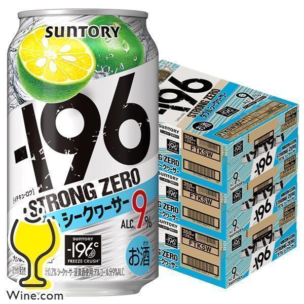 ー196 チューハイ 缶チューハイ 酎ハイ サワー 送料無料 サントリー