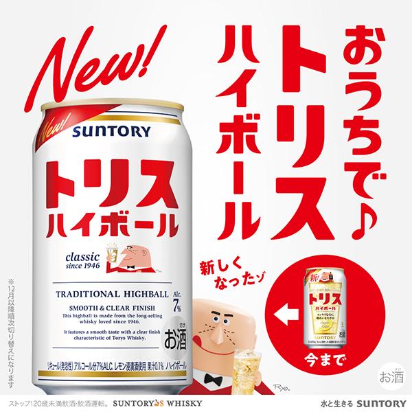 トリス ハイボール トリスハイボール 缶 350ml 48本 送料無料 トリス ハイボール トリスハイボール 缶 350ml 48本 送料無料