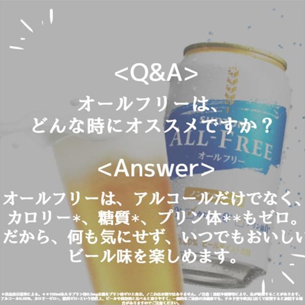 SUNTORY（サントリー） ノンアルコール ビール beer 送料無料 オール