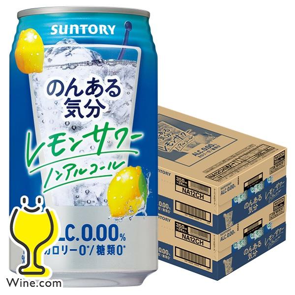 定番人気！ サントリー のんある晩酌 レモンサワー ノンアルコール 350ｍｌ缶×24本 １ケース