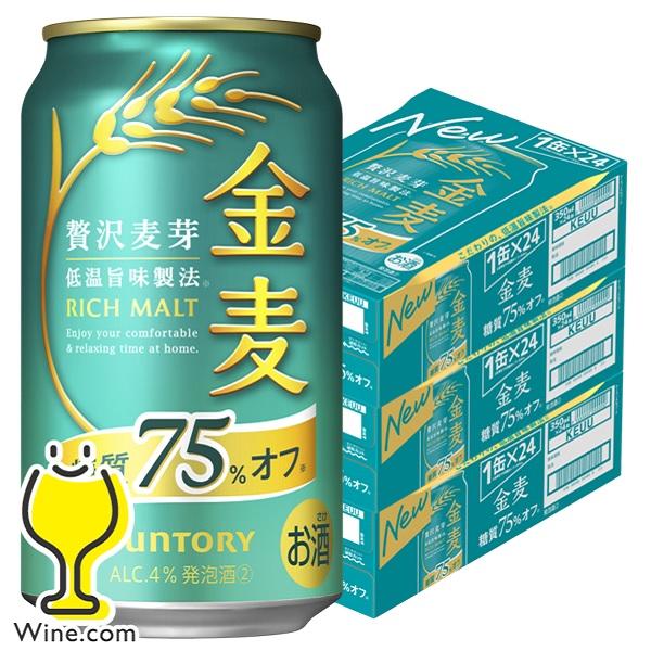 金麦 ビール類 発泡酒 新ジャンル beer 金麦 送料無料 サントリー ビール 金麦 糖質75%OFF オフ 350ml×3ケース/72本(072) 『CSH』