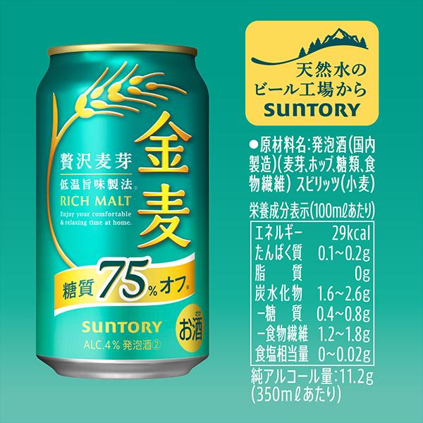 金麦 ビール beer 糖質75%OFF 350ml 48本 発泡酒 第3のビール 金麦 ビール beer 糖質75%OFF 350ml 48本 発泡酒 第3のビール